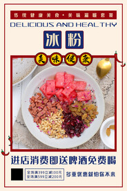 冰粉