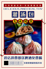 灌汤包
