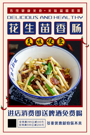 花生苗香肠