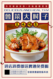 鲁菜大肘子