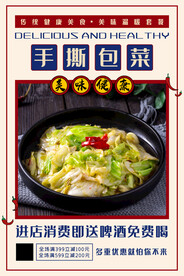 手撕包菜