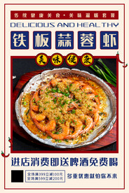 铁板蒜蓉虾