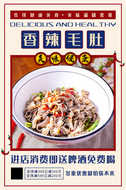 香辣毛肚