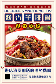 酱香羊排骨
