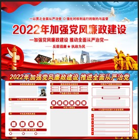 党风廉政建设展板宣传栏