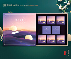 月饼包装 中秋礼盒