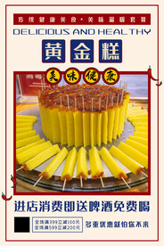 黄金糕