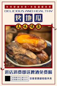 烤地瓜
