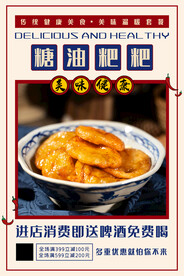 糖油粑粑