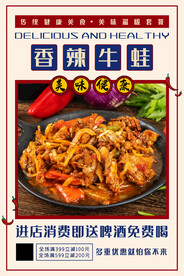 香辣牛蛙
