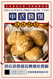 中式烧饼