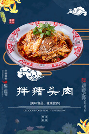 拌猪头肉