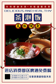 茶泡饭