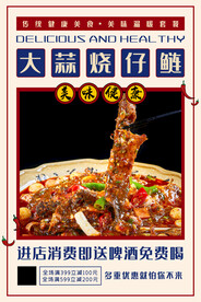 大蒜烧仔鲢