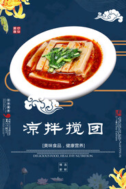 凉拌搅团