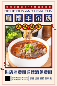 麻辣羊杂汤