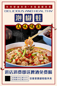 泡椒蛙