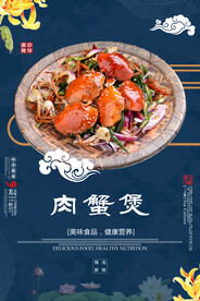 肉蟹煲