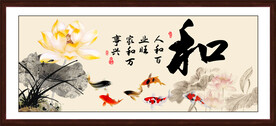 和字
