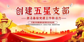 立党为公执党为民图片