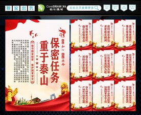 保密