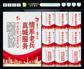 退役军人