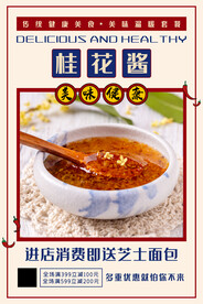 桂花酱