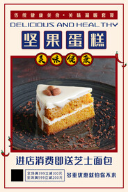 坚果蛋糕