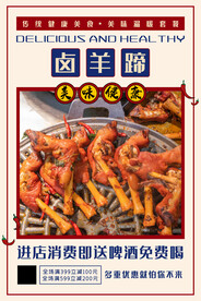 卤羊蹄