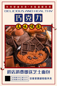 巧克力