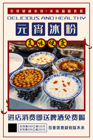 元宵冰粉