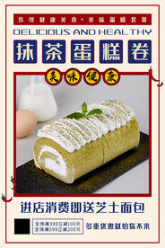 抹茶蛋糕卷