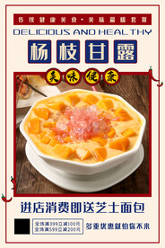 杨枝甘露