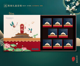 月饼包装 中秋礼盒