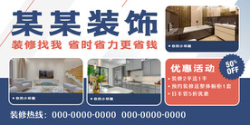 装饰装修