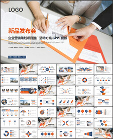 时尚新品发布会活动策划PPT