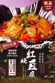红烧豆腐
