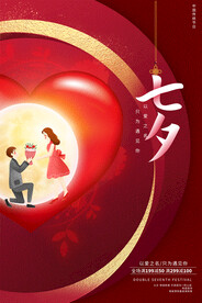 七夕海报 