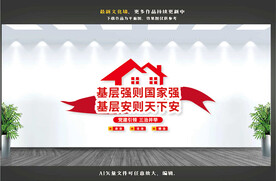 三治并举文化墙