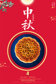 中秋节