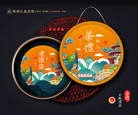 茶叶包装 茶礼盒