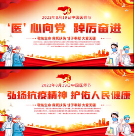 中国医师节
