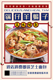 锅仔羊蝎子