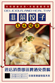 韭菜饺子
