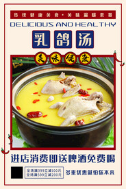 乳鸽汤