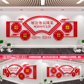 展公务员风采