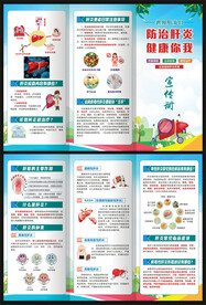 世界肝炎日三折页