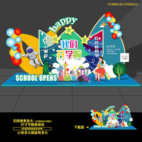 校园学校小学幼儿园开学美陈布置