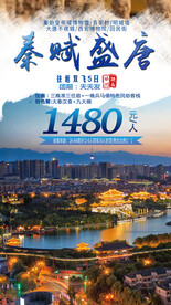 旅游海报