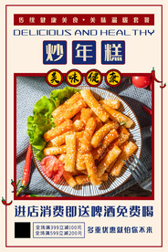 炒年糕